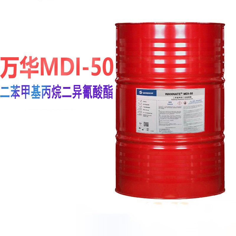 万华mdi50 MDI-50 液态MDI 样品装 1kg/ 瓶  101-68-8